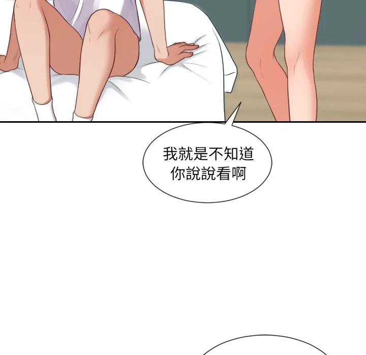 奇奇怪怪的女友 第23章 第17页