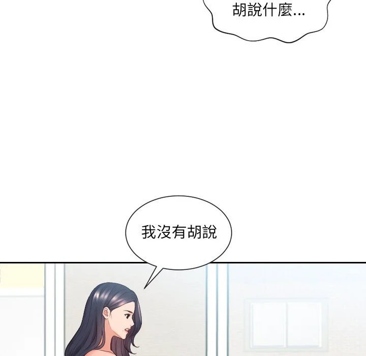奇奇怪怪的女友 第23章 第52页