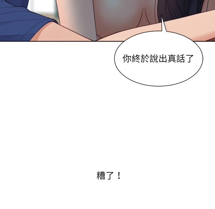 奇奇怪怪的女友 第23章 第27页