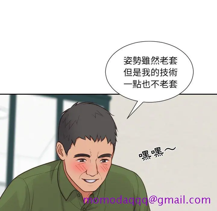 奇奇怪怪的女友 第23章 第93页