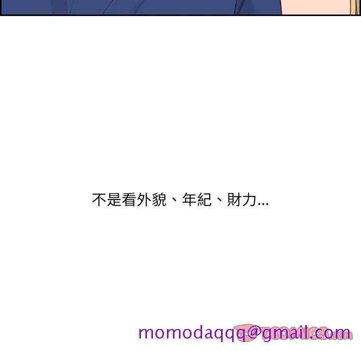 奇奇怪怪的女友 第23章 第143页