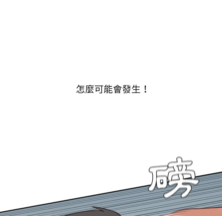 奇奇怪怪的女友 第23章 第111页