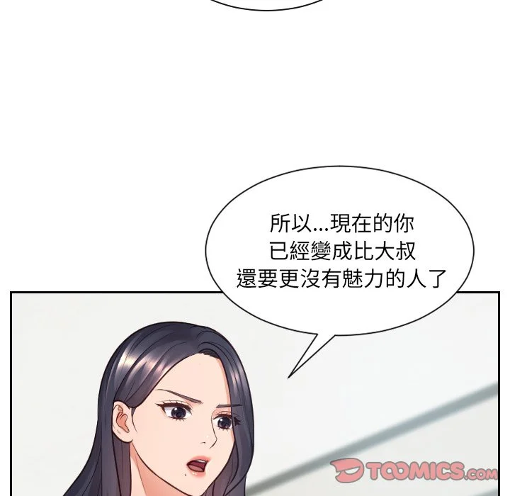 奇奇怪怪的女友 第23章 第54页