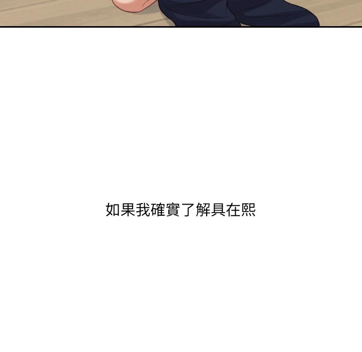 奇奇怪怪的女友 第23章 第150页