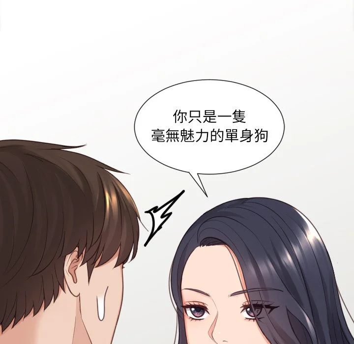 奇奇怪怪的女友 第23章 第41页