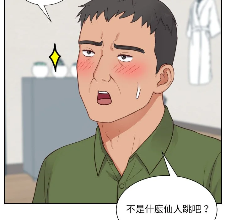 奇奇怪怪的女友 第23章 第79页