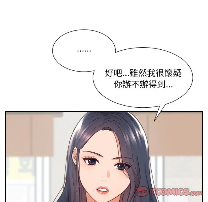 奇奇怪怪的女友 第23章 第155页