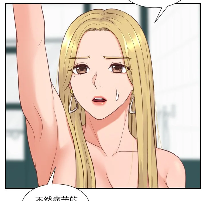 奇奇怪怪的女友 第23章 第105页