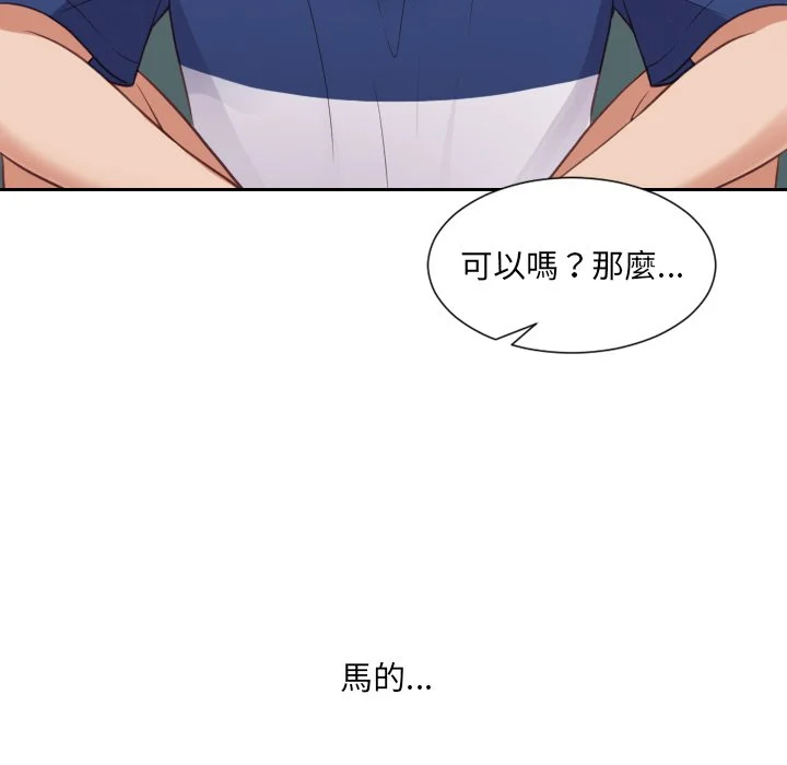 奇奇怪怪的女友 第23章 第87页