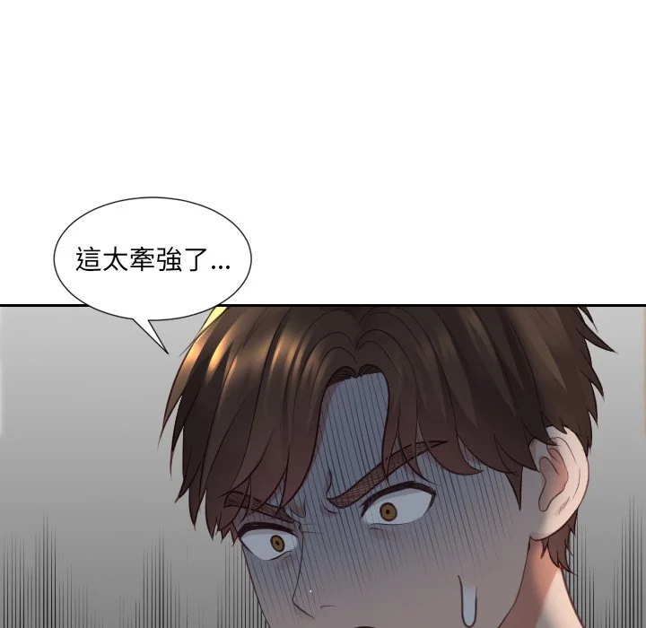 奇奇怪怪的女友 第23章 第61页
