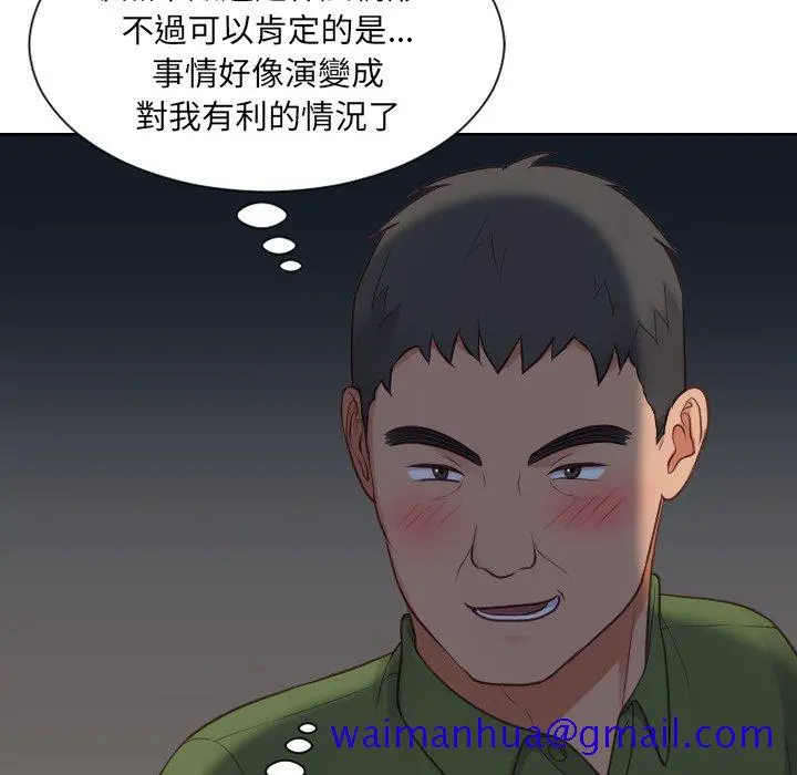 奇奇怪怪的女友 第23章 第58页