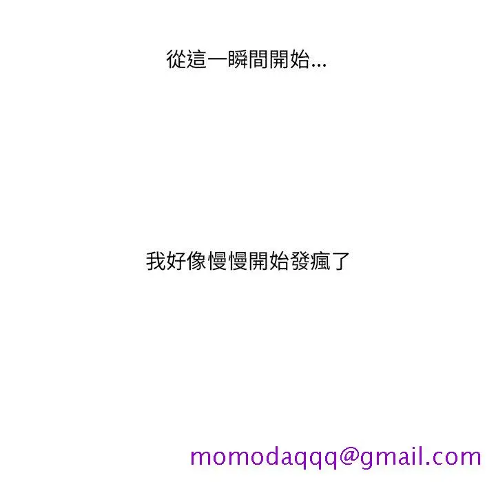 奇奇怪怪的女友 第23章 第133页