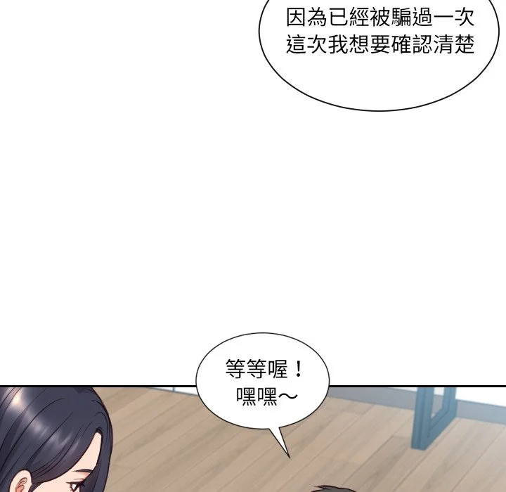 奇奇怪怪的女友 第23章 第70页