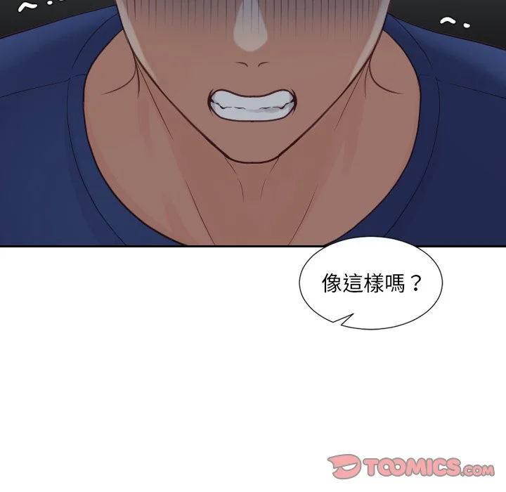 奇奇怪怪的女友 第23章 第89页