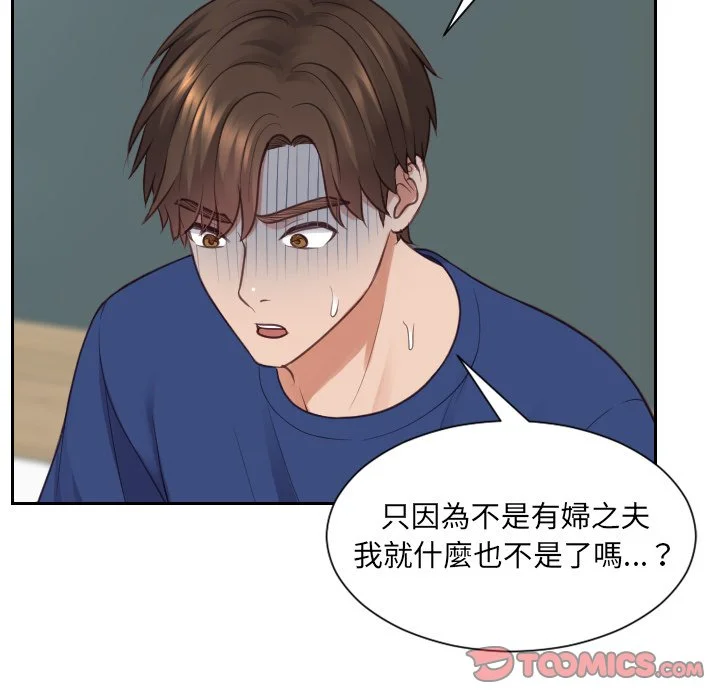 奇奇怪怪的女友 第23章 第60页