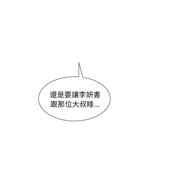 奇奇怪怪的女友 第23章 第5页