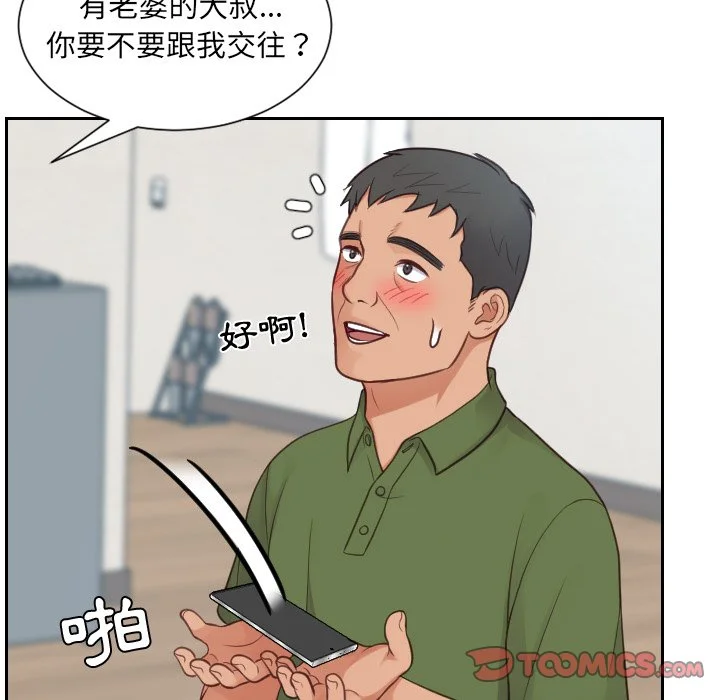 奇奇怪怪的女友 第23章 第77页