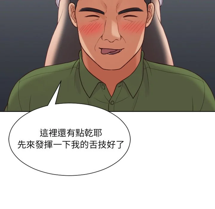 奇奇怪怪的女友 第23章 第97页