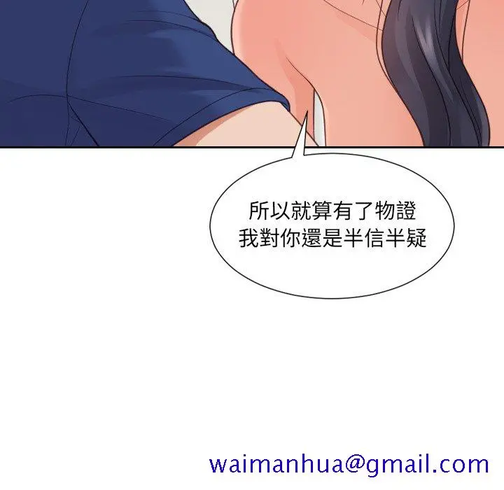 奇奇怪怪的女友 第23章 第38页