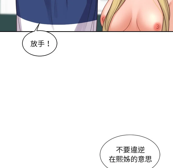 奇奇怪怪的女友 第23章 第104页