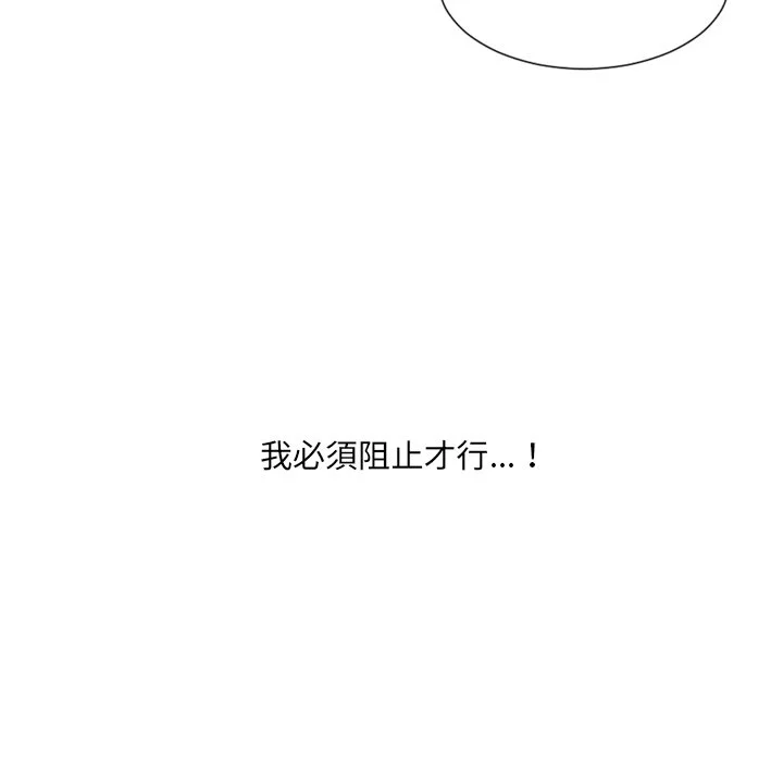 奇奇怪怪的女友 第23章 第92页