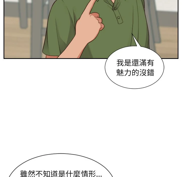 奇奇怪怪的女友 第23章 第57页