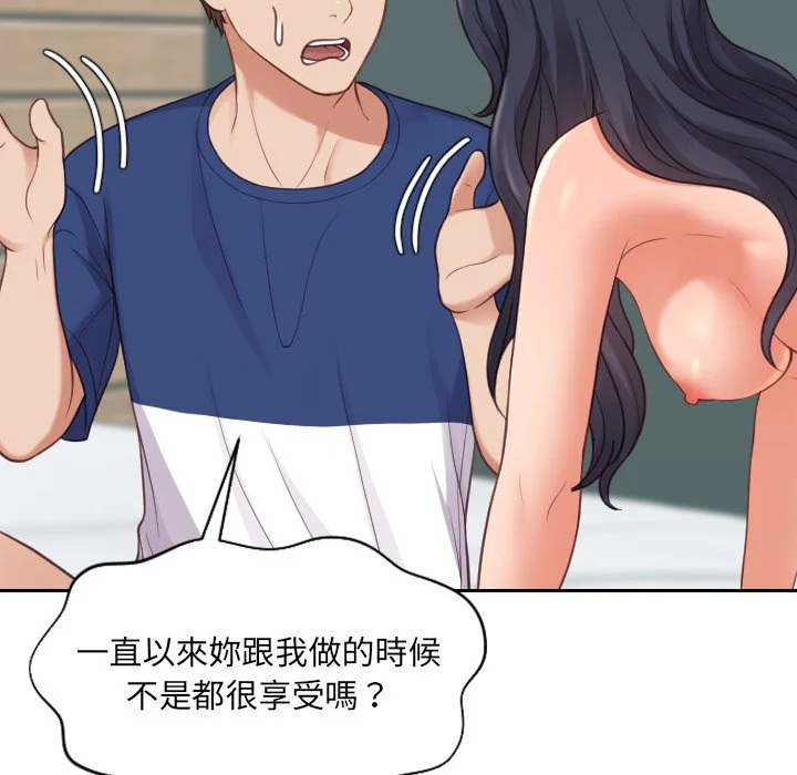 奇奇怪怪的女友 第23章 第44页