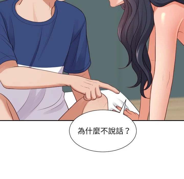 奇奇怪怪的女友 第23章 第31页