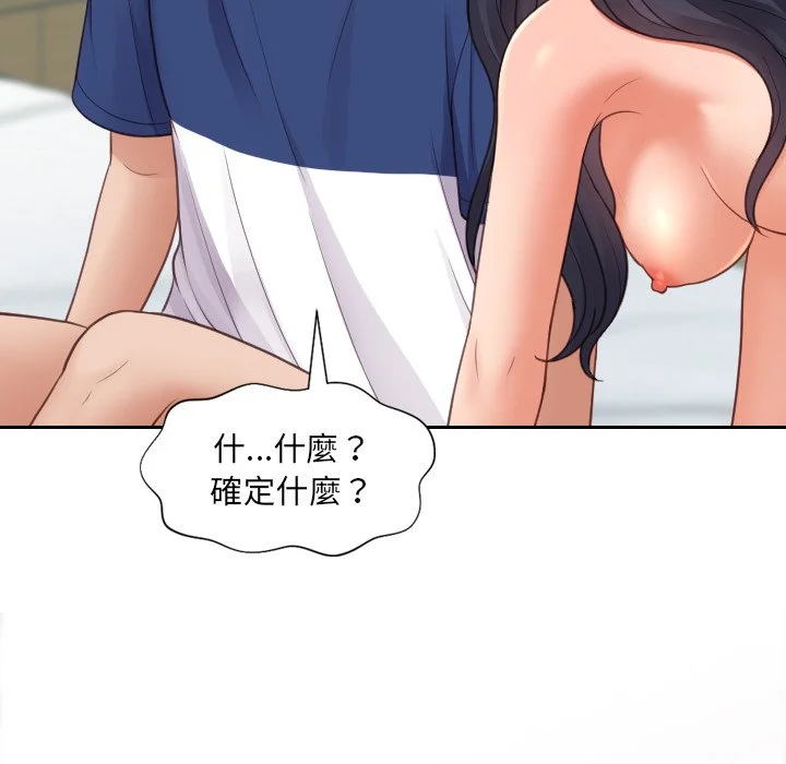 奇奇怪怪的女友 第23章 第40页