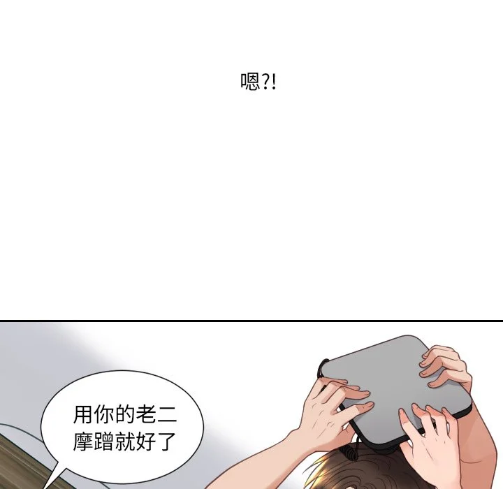 奇奇怪怪的女友 第23章 第100页