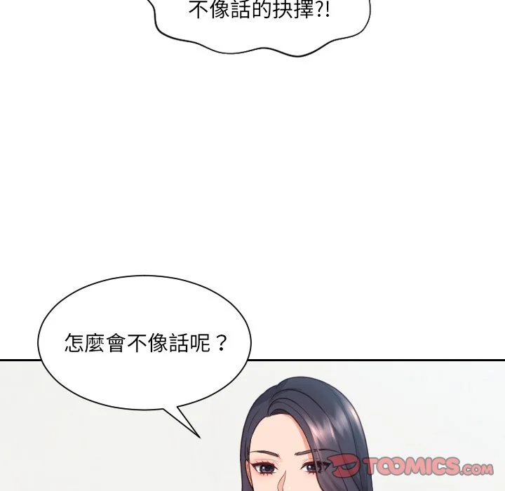 奇奇怪怪的女友 第23章 第12页