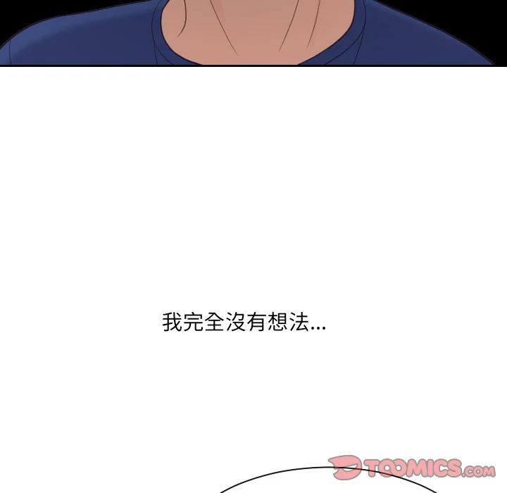 奇奇怪怪的女友 第23章 第36页