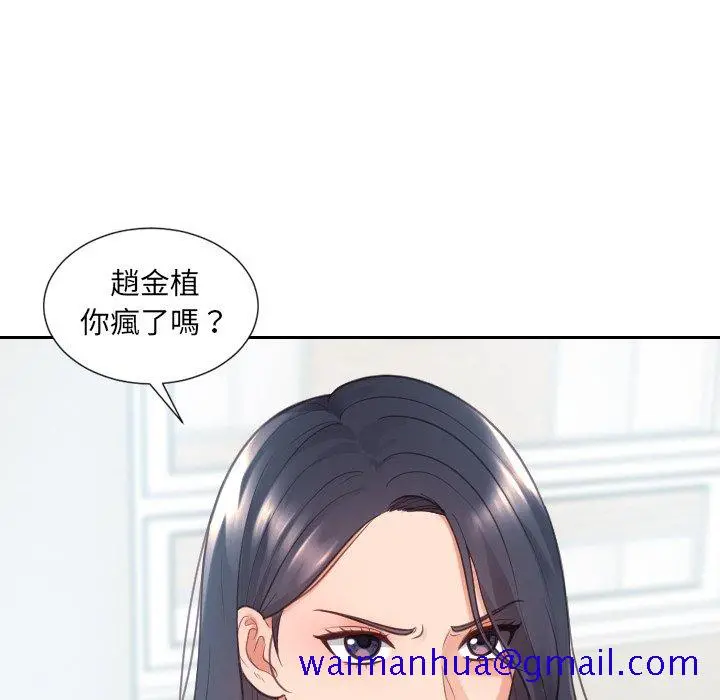 奇奇怪怪的女友 第23章 第138页