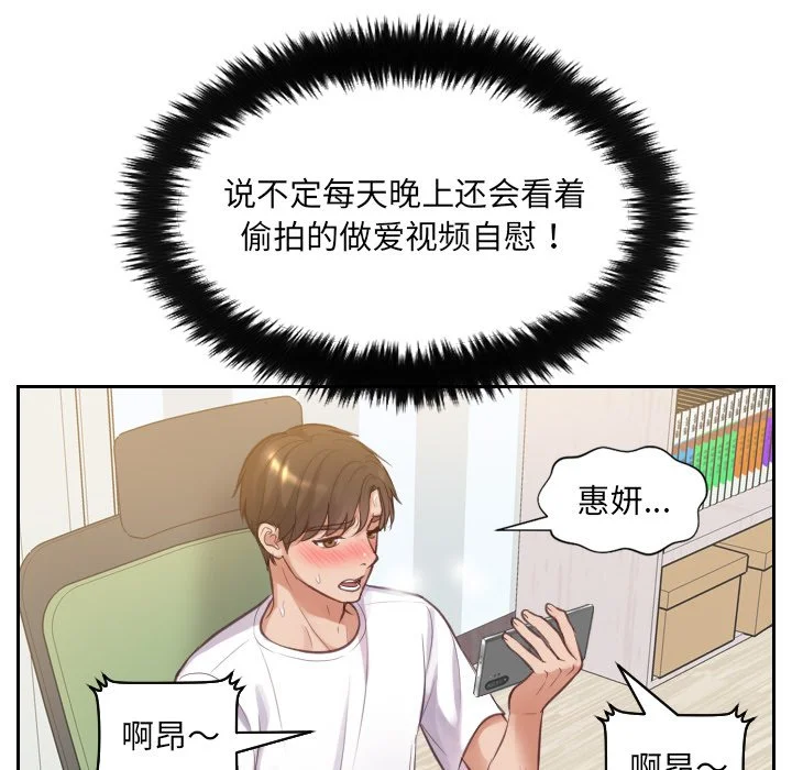 奇奇怪怪的女友 第3章 第56页