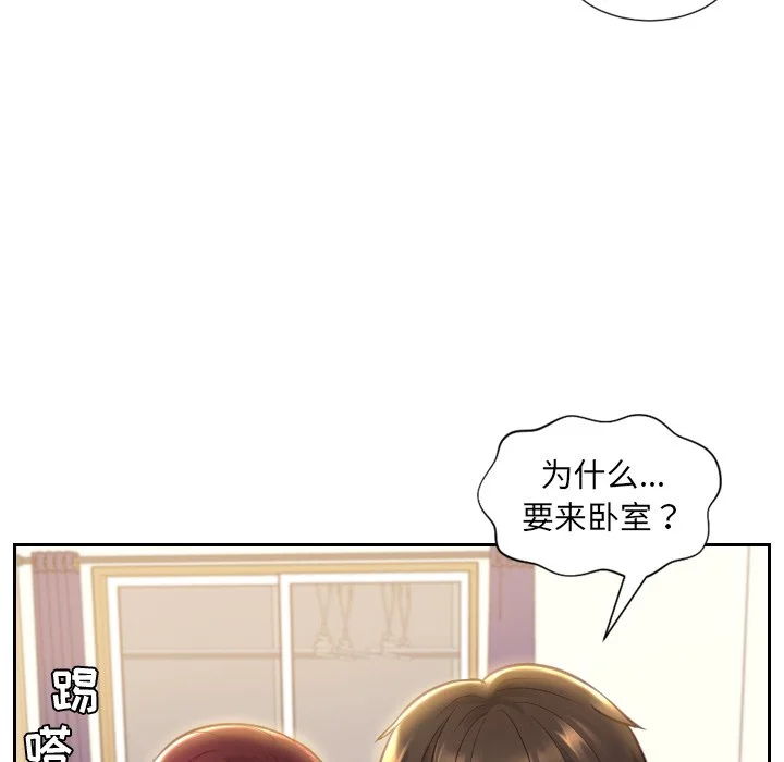 奇奇怪怪的女友 第3章 第91页