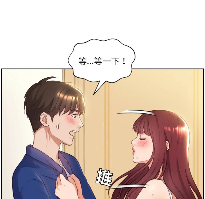 奇奇怪怪的女友 第3章 第86页