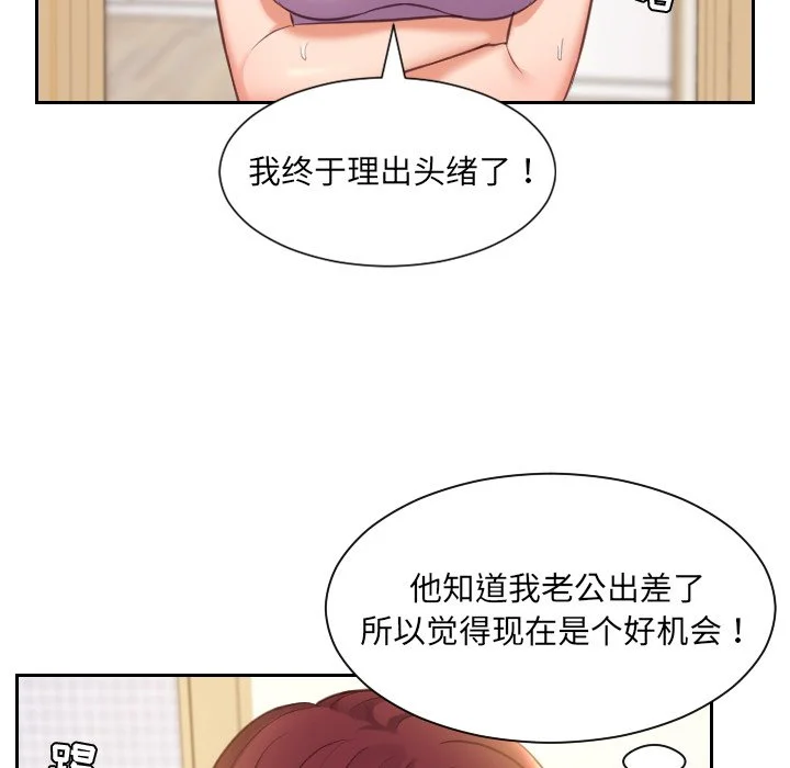 奇奇怪怪的女友 第3章 第59页