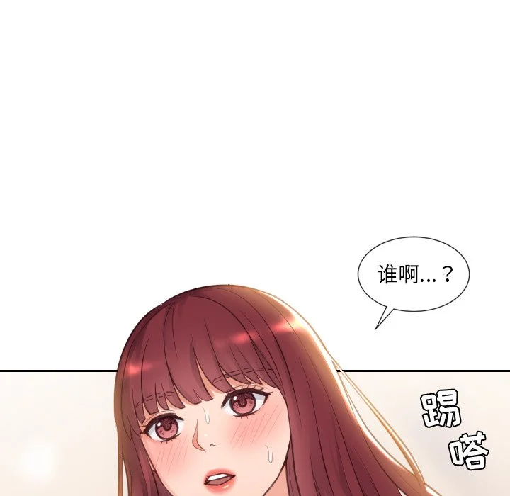 奇奇怪怪的女友 第3章 第16页