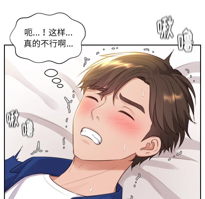 奇奇怪怪的女友 第3章 第112页