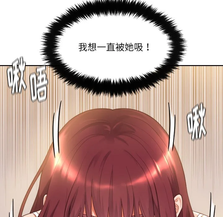奇奇怪怪的女友 第3章 第117页