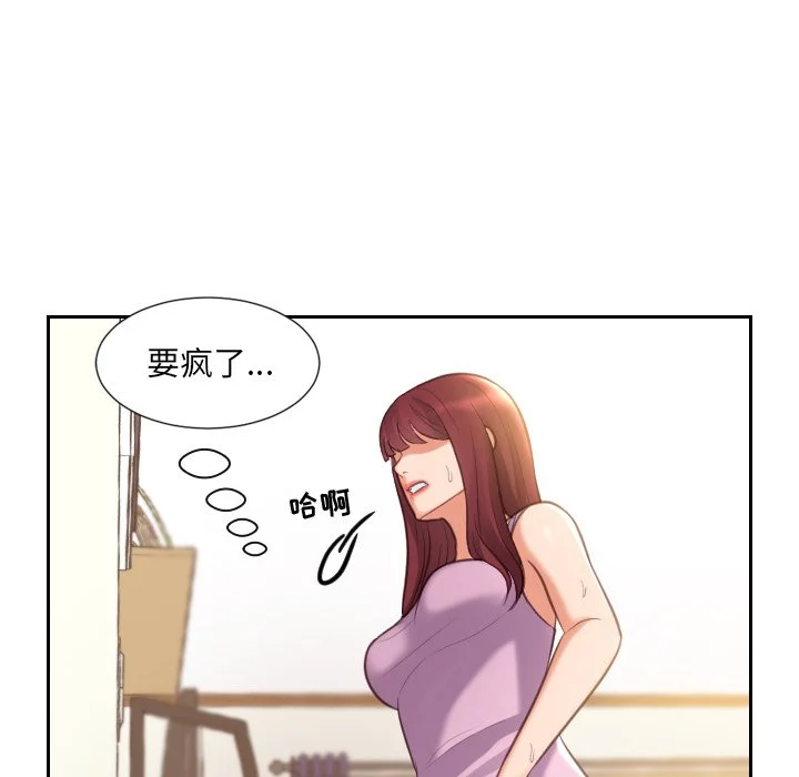 奇奇怪怪的女友 第3章 第45页