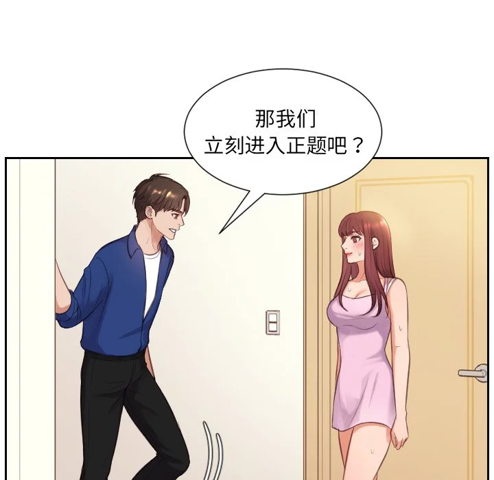 奇奇怪怪的女友 第3章 第79页