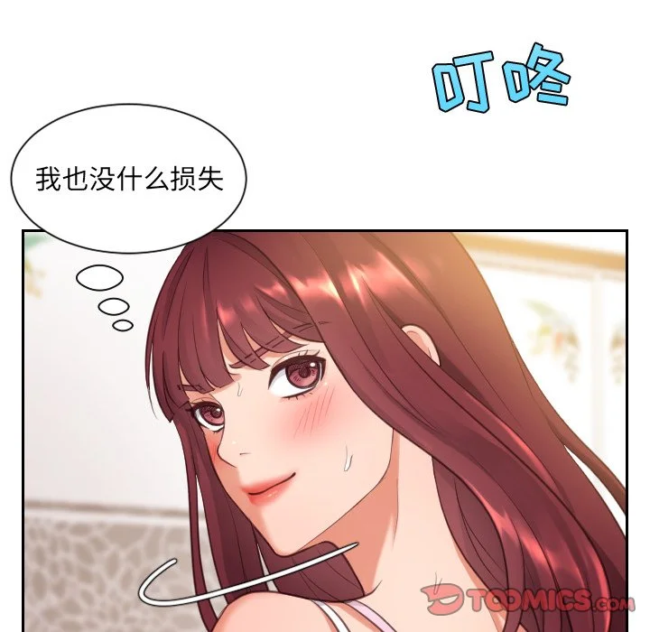 奇奇怪怪的女友 第3章 第72页