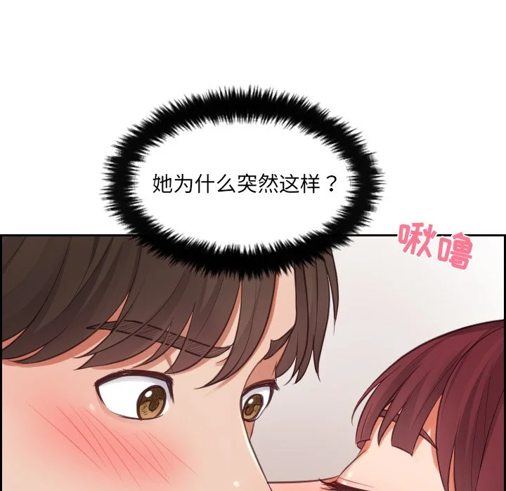 奇奇怪怪的女友 第3章 第84页