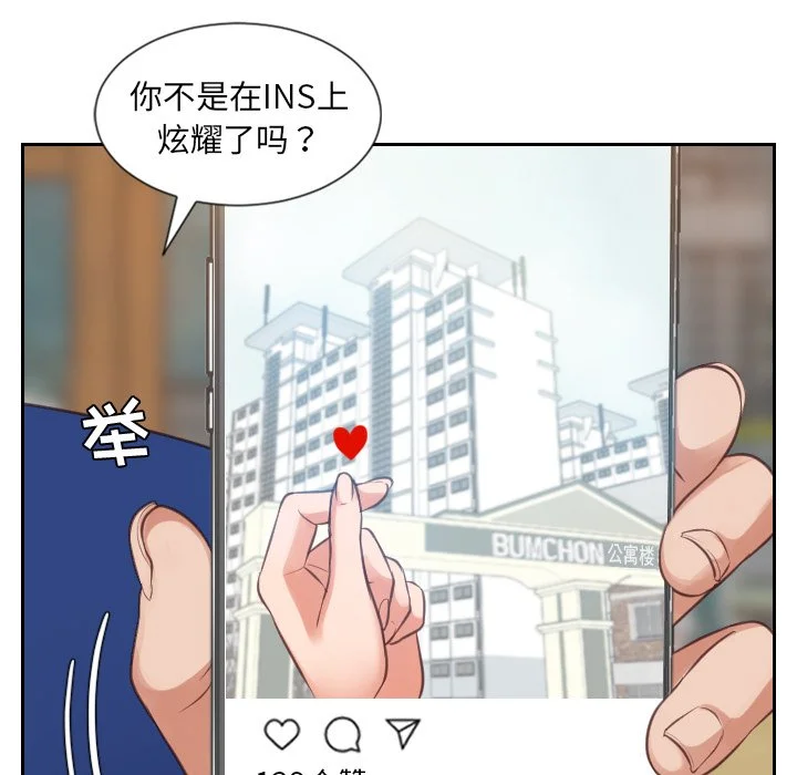 奇奇怪怪的女友 第3章 第29页