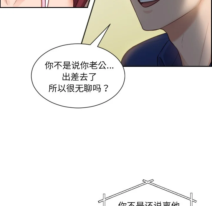 奇奇怪怪的女友 第3章 第34页