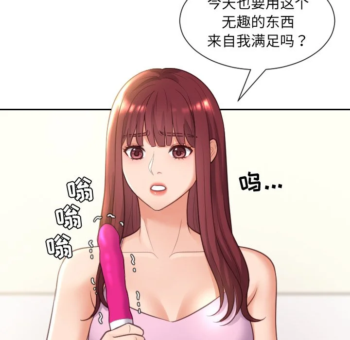 奇奇怪怪的女友 第3章 第2页