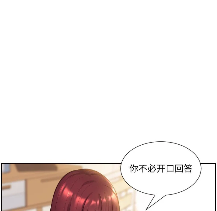 奇奇怪怪的女友 第3章 第102页