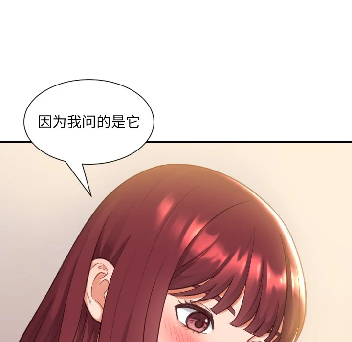 奇奇怪怪的女友 第3章 第106页