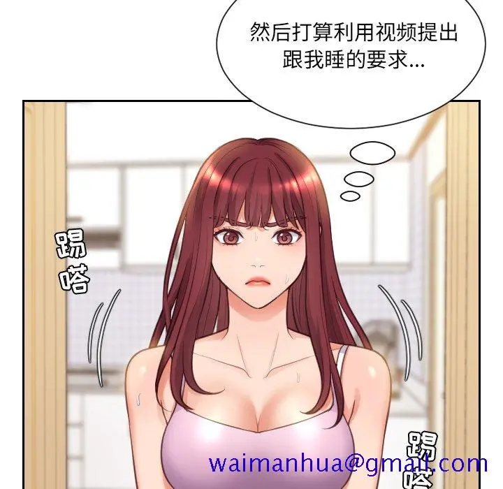 奇奇怪怪的女友 第3章 第58页